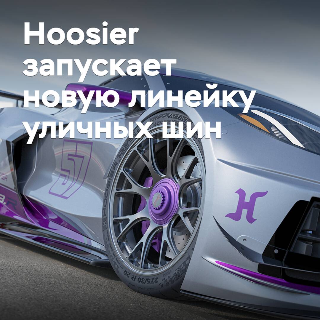 Hoosier lanza una nueva línea de neumáticos para uso en carretera