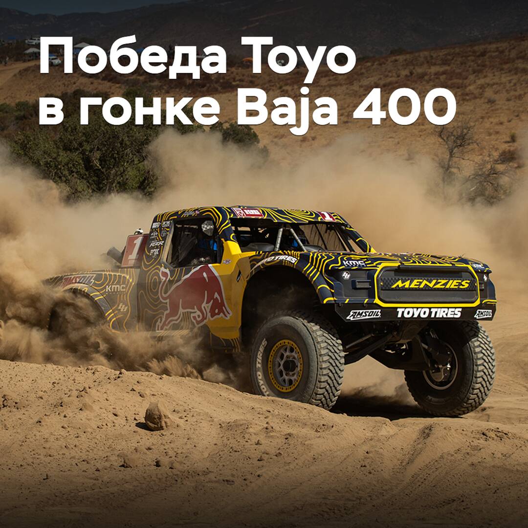 Toyo celebra su cuarta victoria consecutiva en la carrera Baja 400
