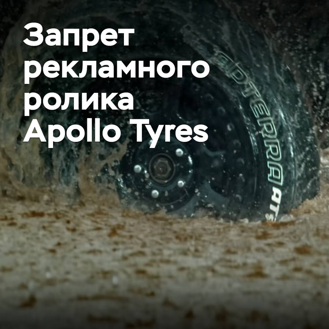 Ceat ha logrado prohibir un anuncio publicitario de Apollo Tyres