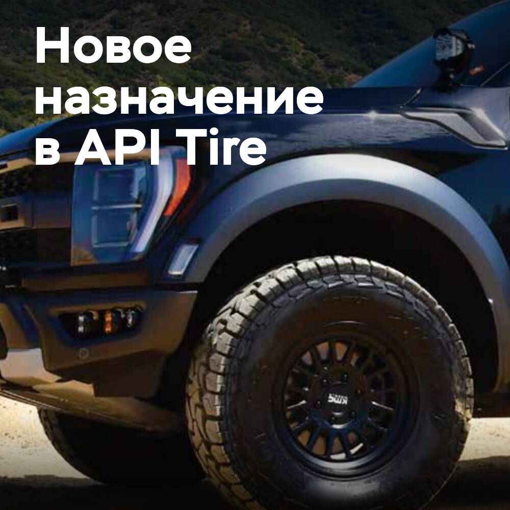 API Tire ha nombrado a Barrie Littler como presidente y director ejecutivo