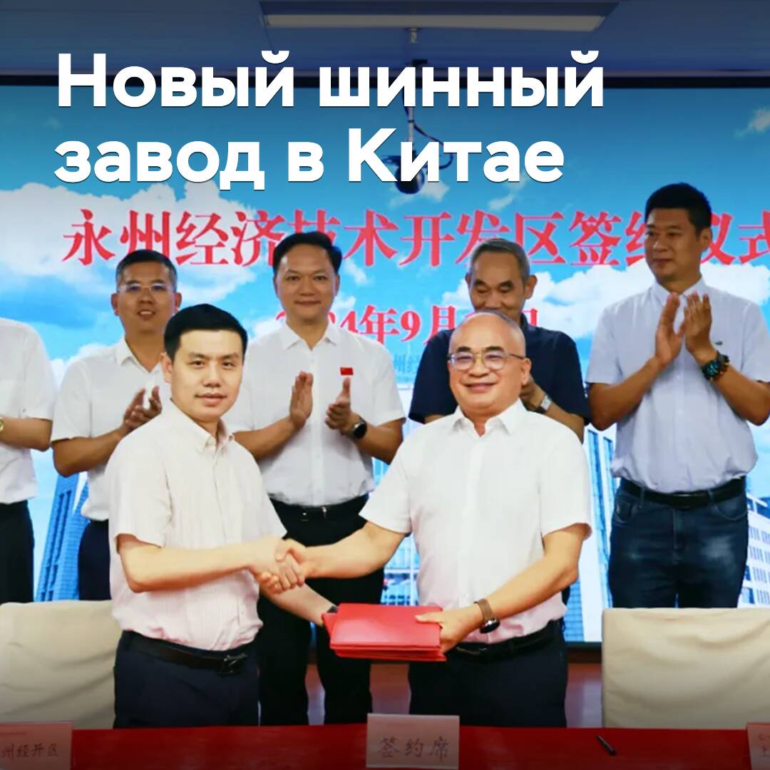 En Hunan se construirá una nueva fábrica de neumáticos