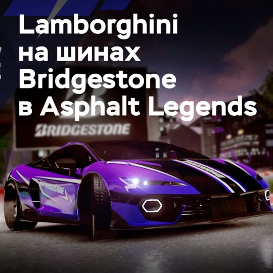 Bridgestone объединяет усилия для дебюта Lamborghini"s Temerario в мире гейминга