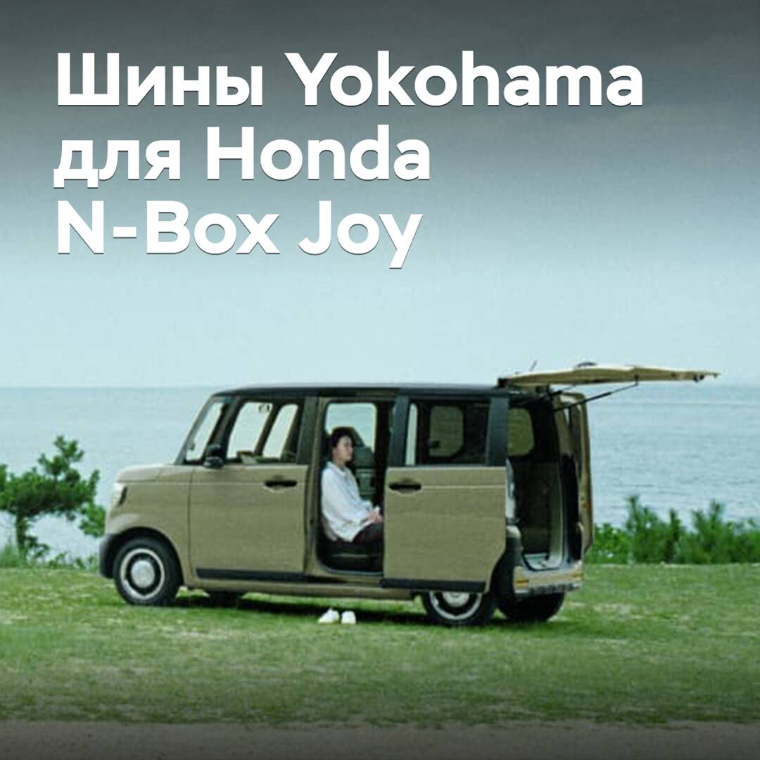 El Keicar Honda N-Box Joy está equipado con neumáticos Yokohama