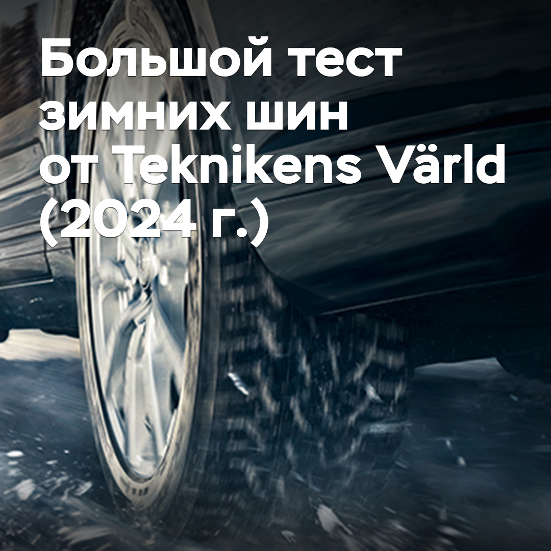 Gran prueba de neumáticos de invierno de Teknikens Värld (2024)