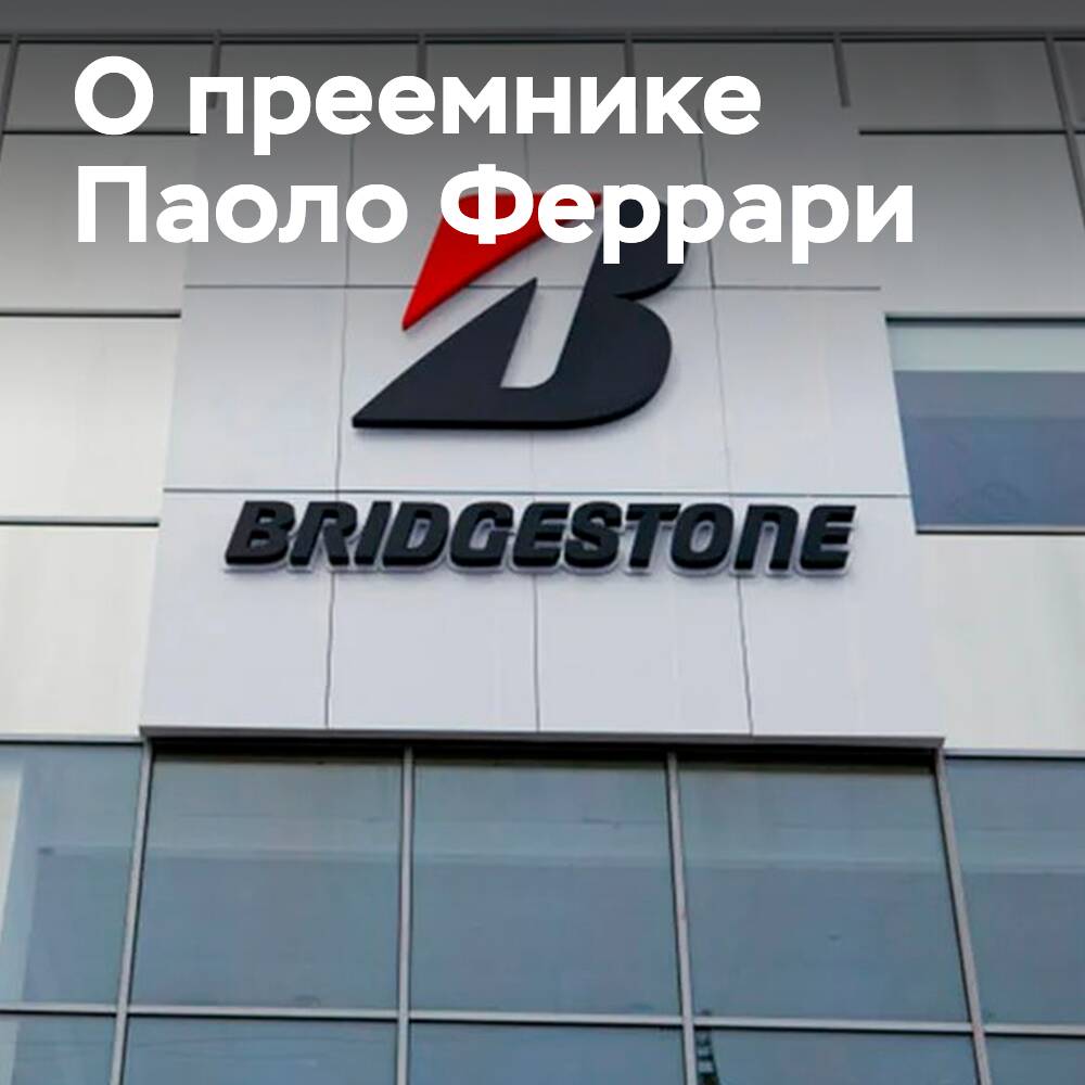 Scott Damon será el sucesor de Ferrari en el equipo de directivos de Bridgestone