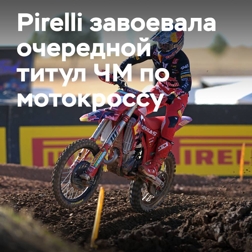 Pirelli ganó su 82º título de campeón del mundo de motocross con Jorge Prado
