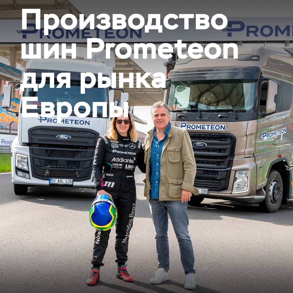 Inicio de la producción de neumáticos bajo la marca Prometeon para el mercado europeo
