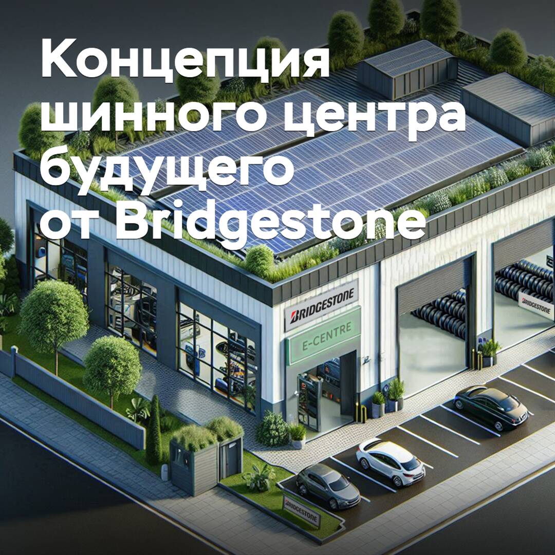 Bridgestone presentó el concepto de centro de neumáticos del futuro