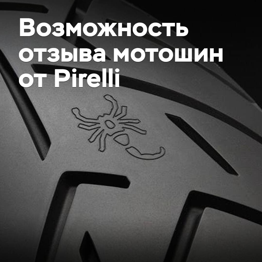 Pirelli considera la posibilidad de retirar neumáticos para motocicletas