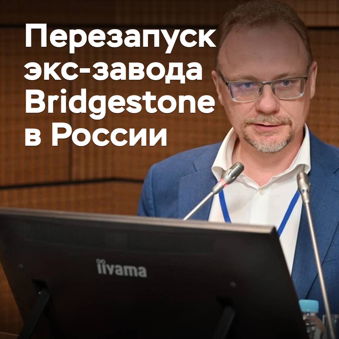El ex planta de Bridgestone en Rusia sigue en funcionamiento parcial