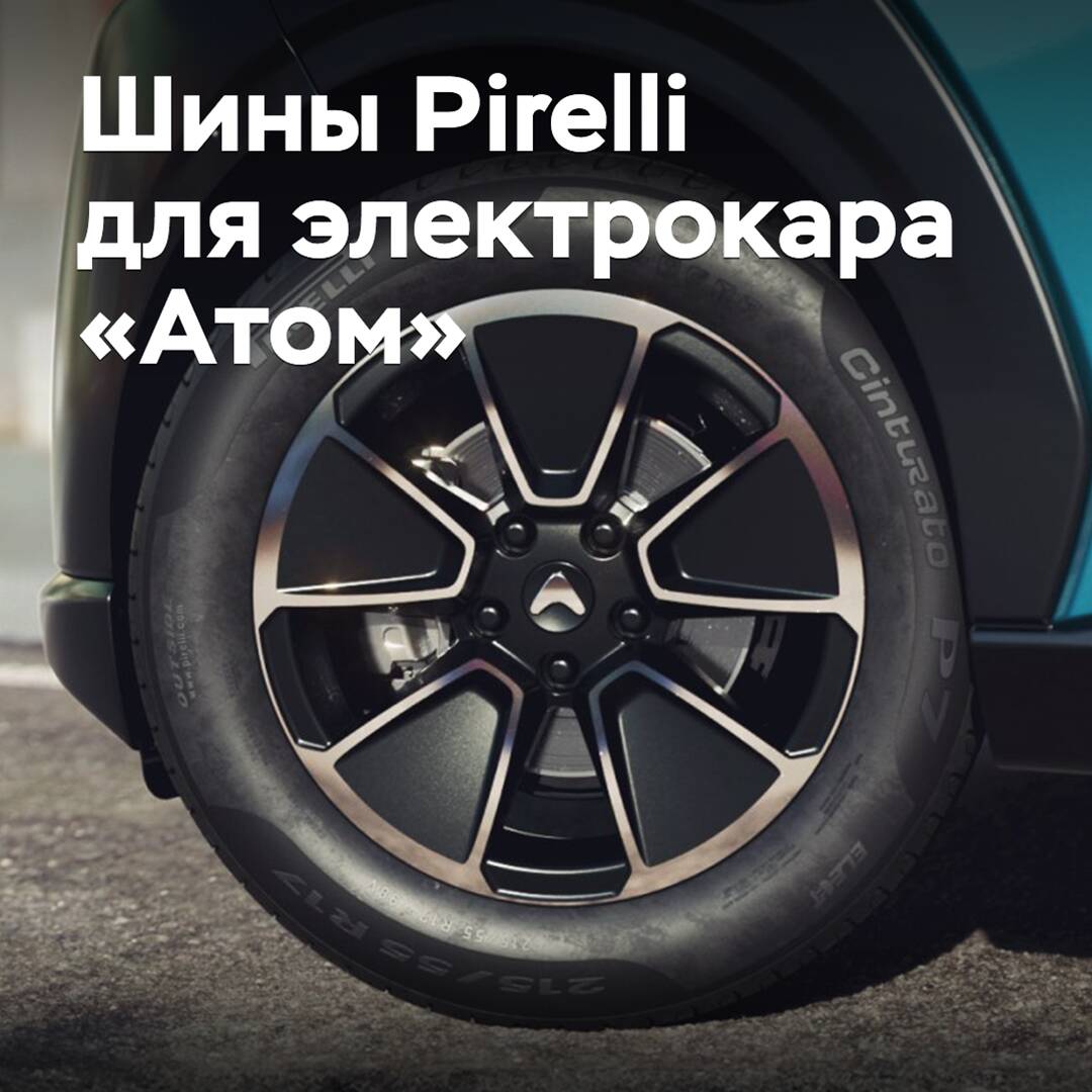 Pirelli preparará neumáticos para el automóvil eléctrico ruso "Átomo"