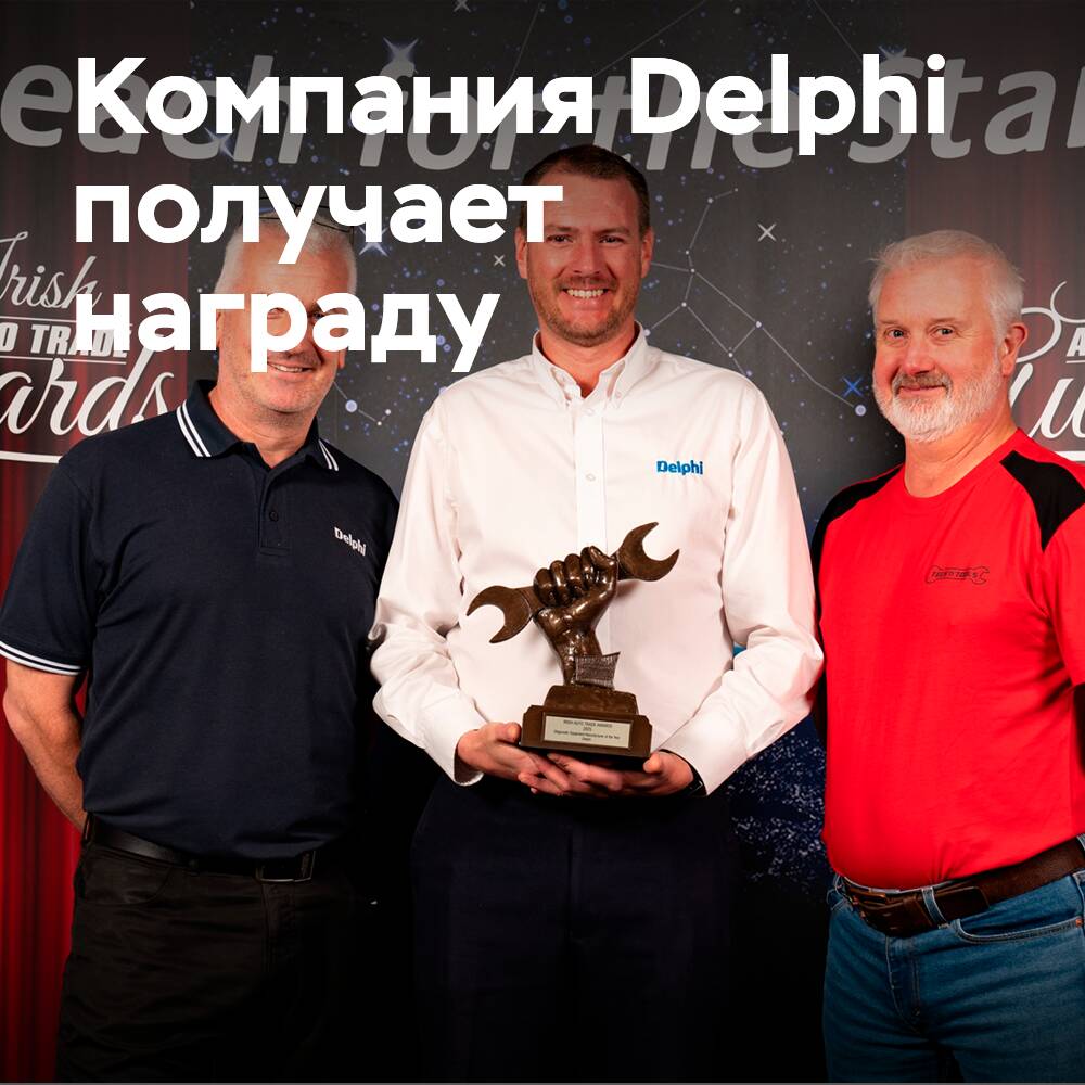 Delphi se convirtió en el mejor fabricante de equipo de diagnóstico del año
