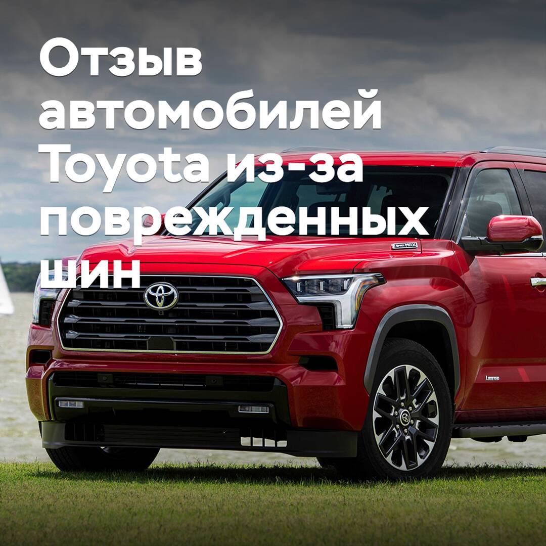 Toyota recuerda casi 12 mil vehículos debido a neumáticos dañados