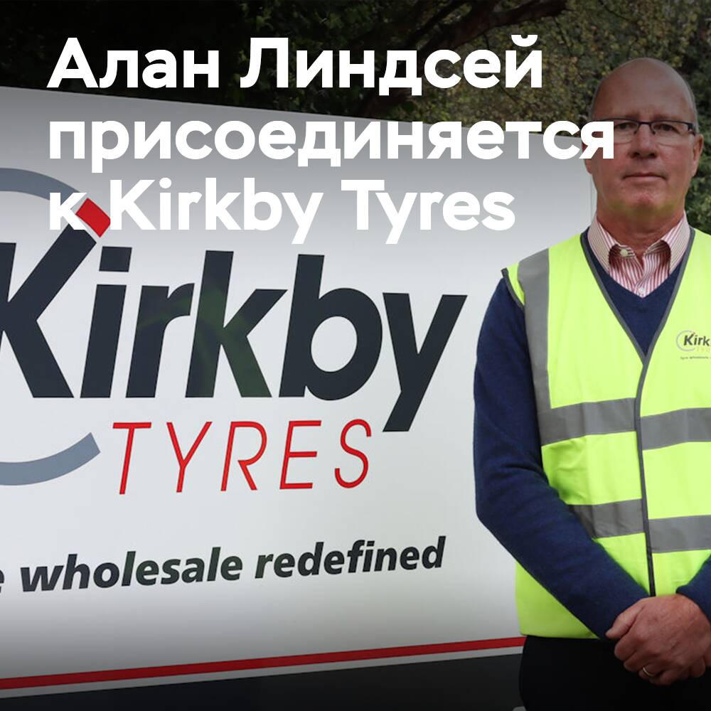 Alan Lindsay se une a Kirkby Tyres como especialista en desarrollo comercial