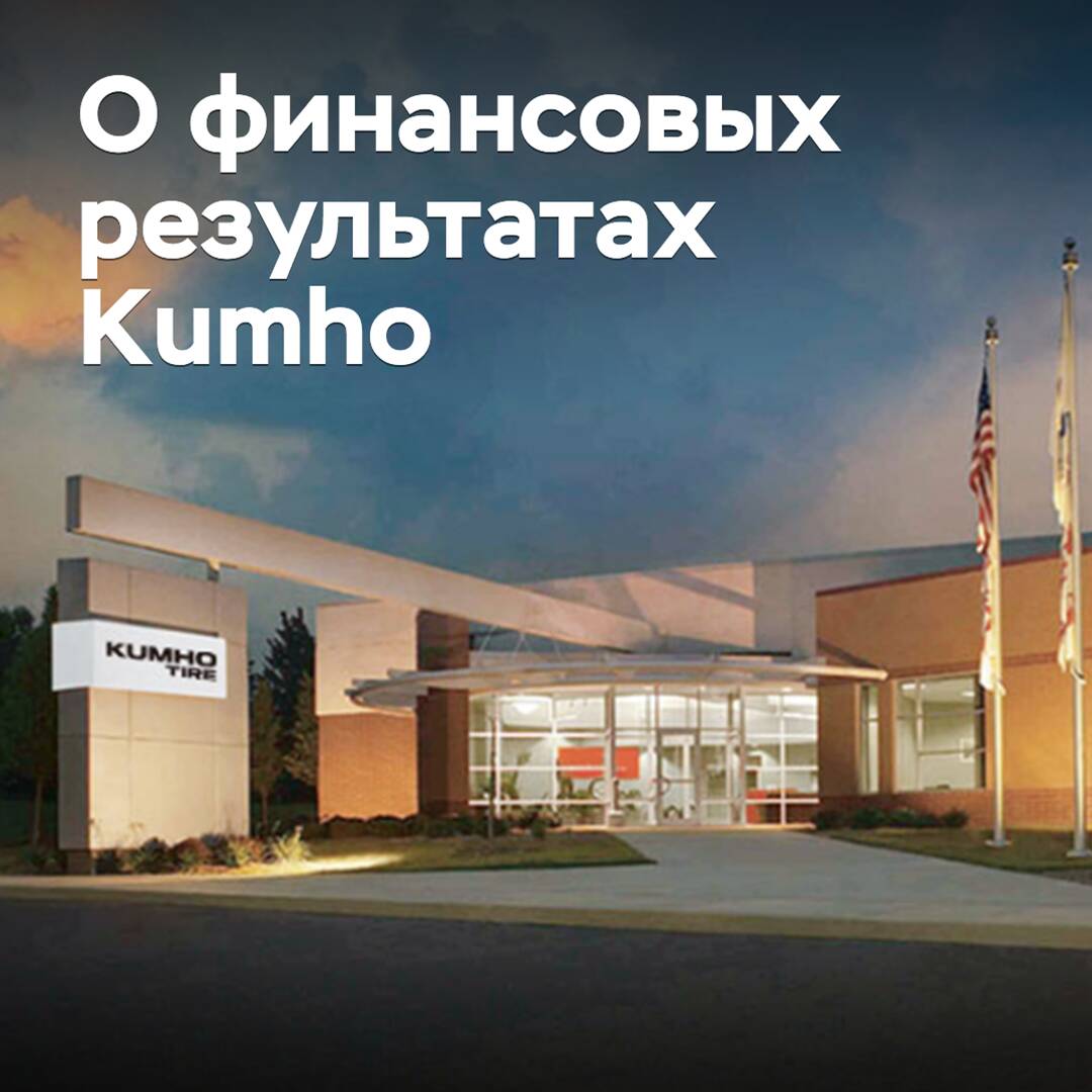 Kumho presentó los resultados preliminares del tercer trimestre