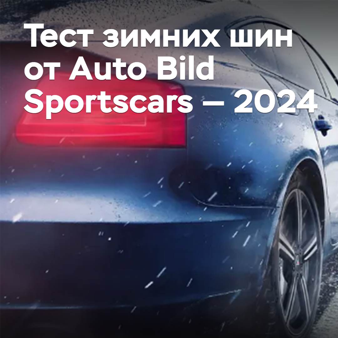 Prueba de neumáticos de invierno de Auto Bild Sportscars — 2024