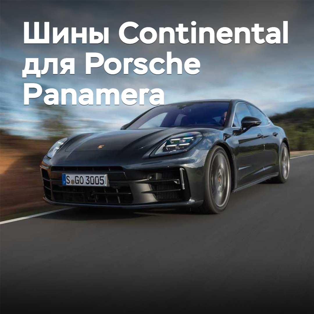 Neumáticos Continental aprobados para Porsche Panamera