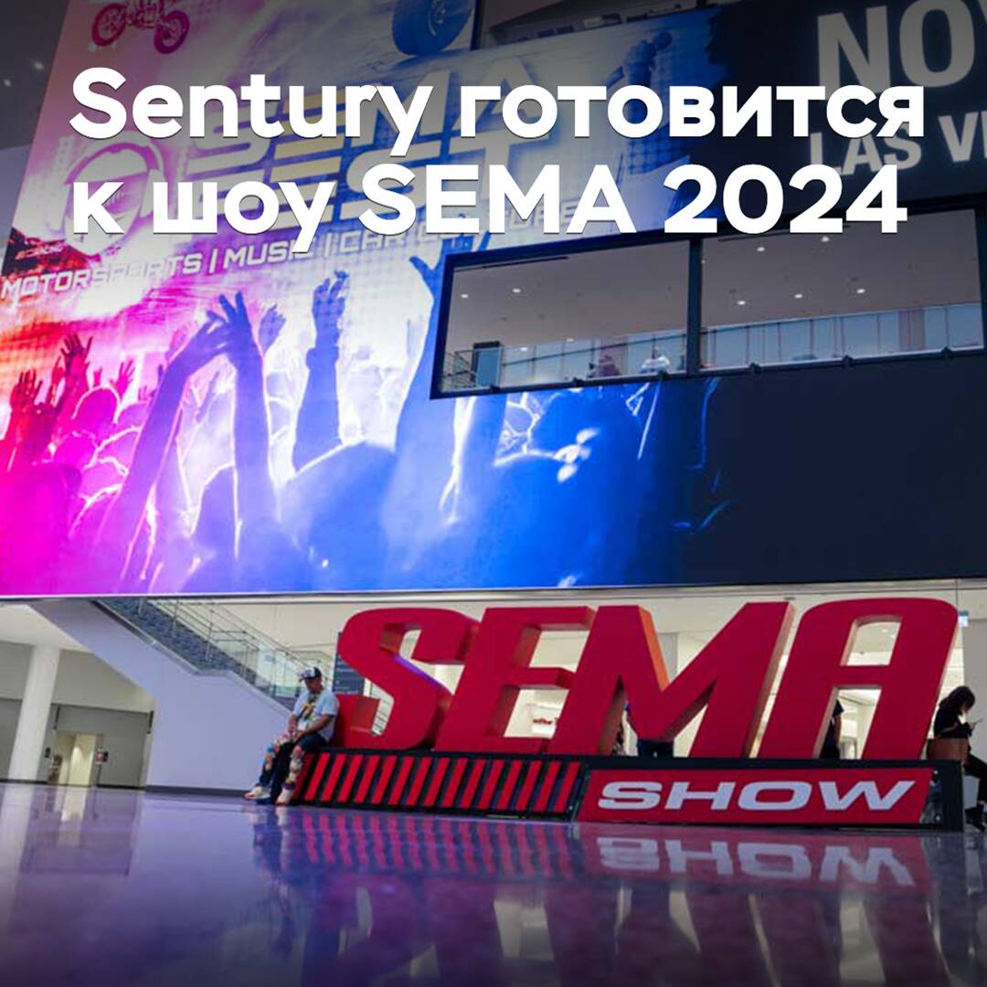 Sentury mostrará siete novedades en el show SEMA