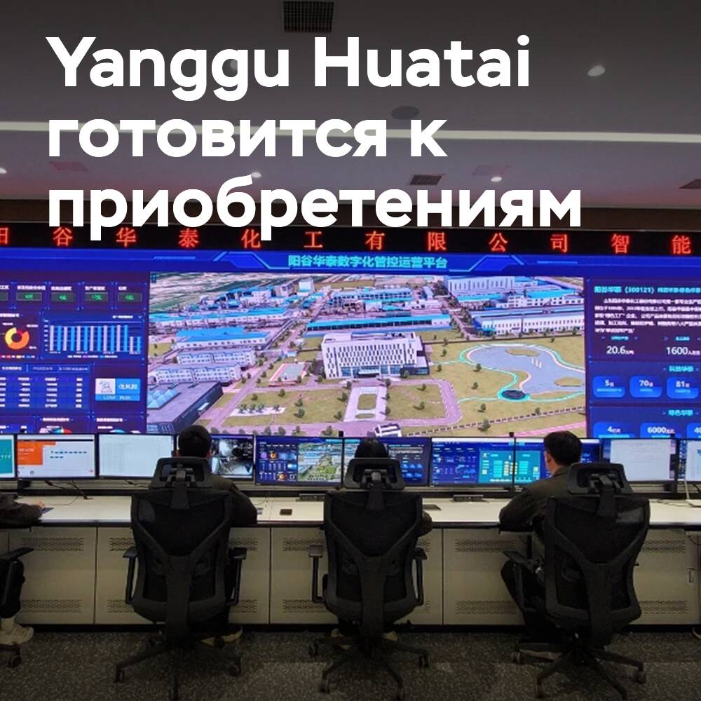 Yanggu Huatai se prepara para adquisiciones intersectoriales