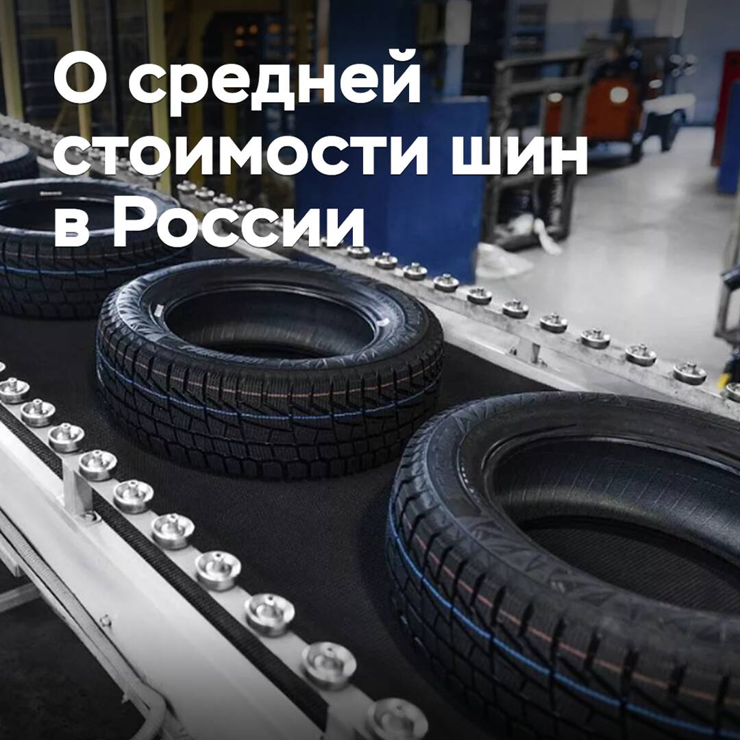 El costo promedio de los neumáticos en Rusia ha aumentado casi en un cuarto