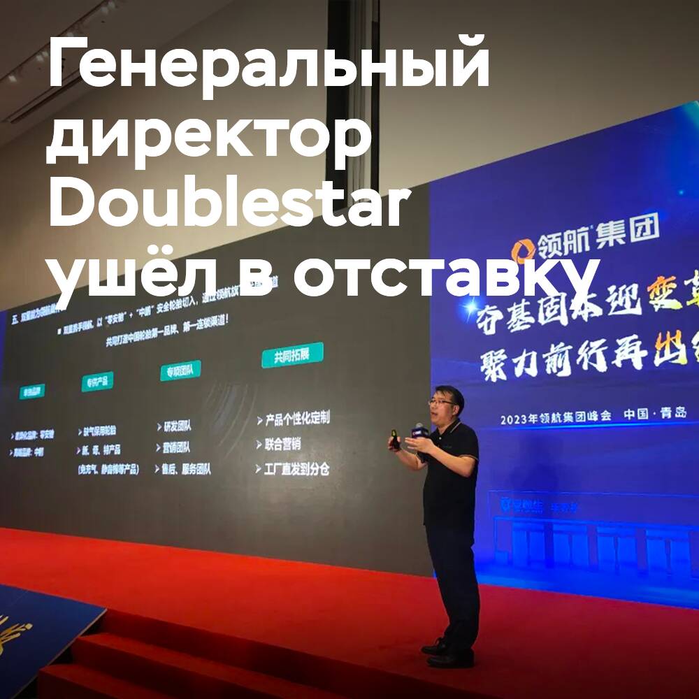 El director ejecutivo de Doublestar, Su Ming, renuncia