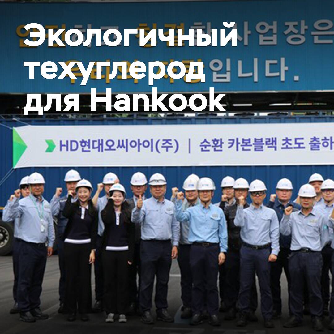 Hankook pasa al tecnocarbono ecológico