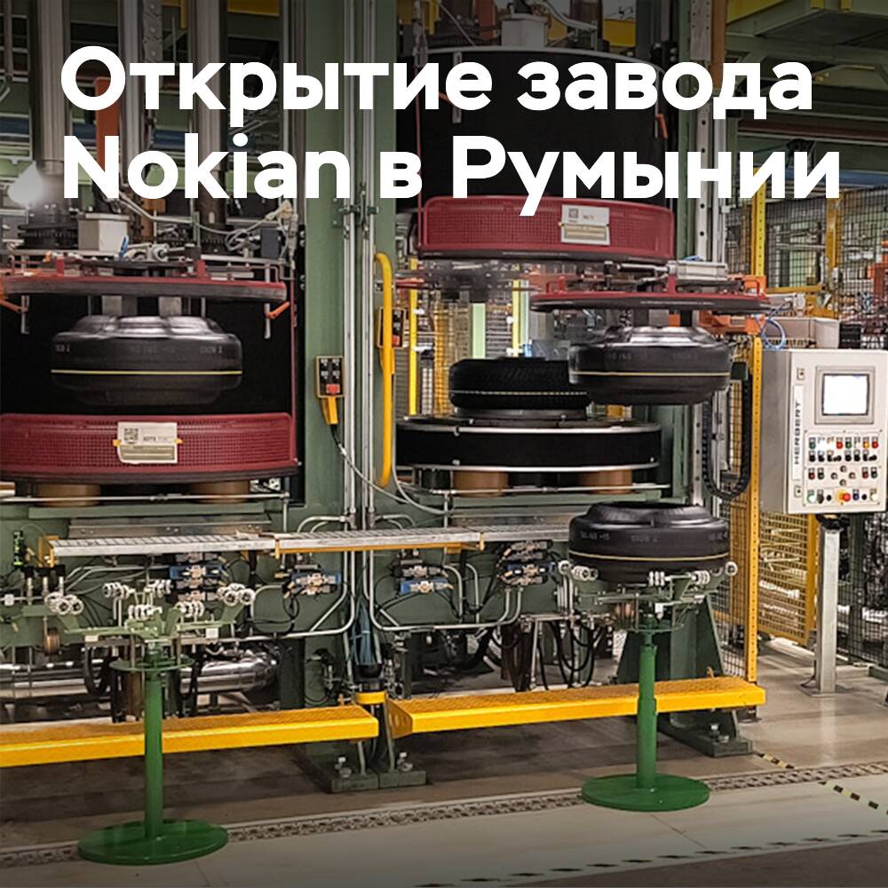 La nueva fábrica de Nokian en Rumania se convertirá en un hito importante para toda la industria de los neumáticos
