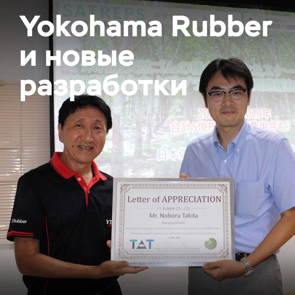 Yokohama Rubber colabora en el desarrollo de nuevos usos para las semillas de caucho