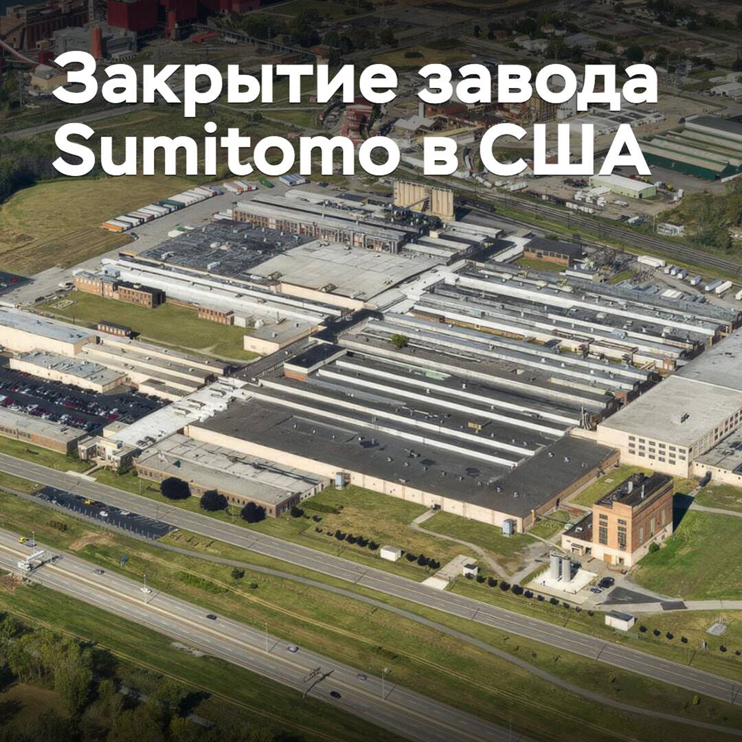 Sumitomo cierra la fábrica de neumáticos en EE. UU.