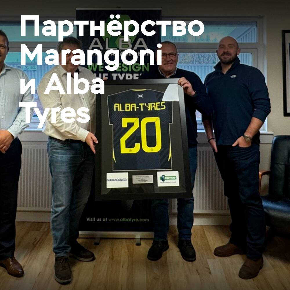 Marangoni celebra su 20 aniversario de colaboración con Alba Tyres