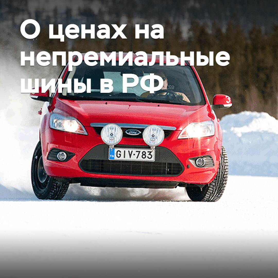 En Rusia, los neumáticos de verano y invierno no premium se han abaratado