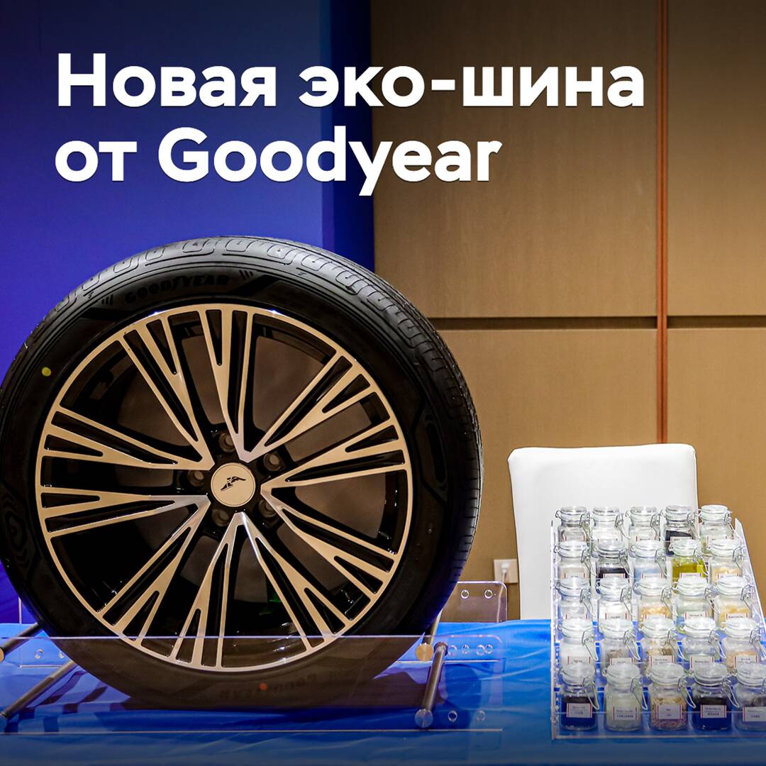 Goodyear presentó un nuevo neumático hecho de materiales ecológicos