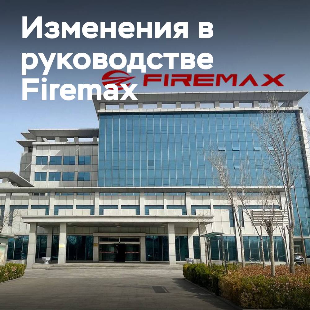Yuè Huá se convirtió en el nuevo director general de la empresa Firemax