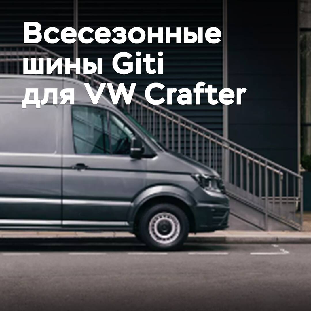 Neumáticos todo terreno Giti homologados para Volkswagen Crafter