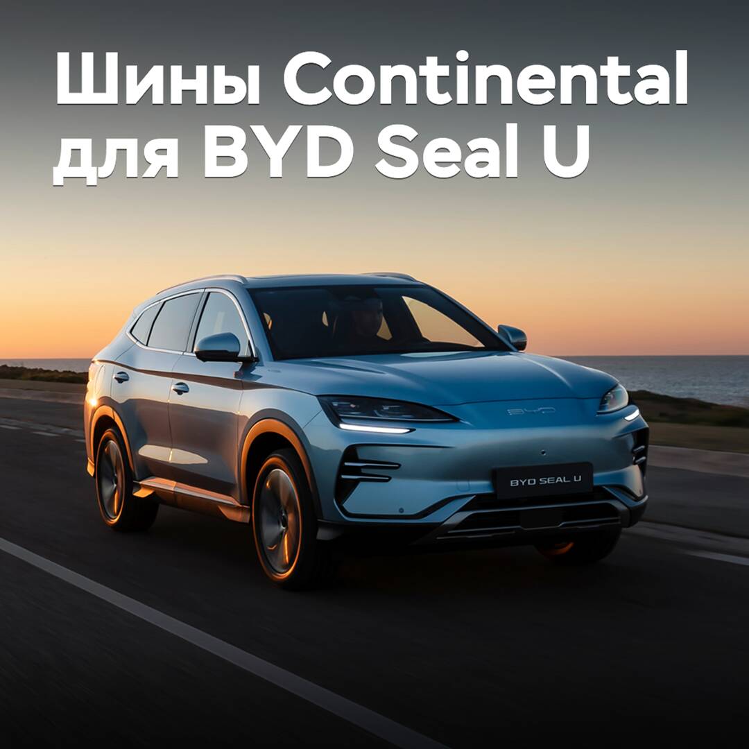 El crossover eléctrico BYD Seal U estará equipado con neumáticos Continental