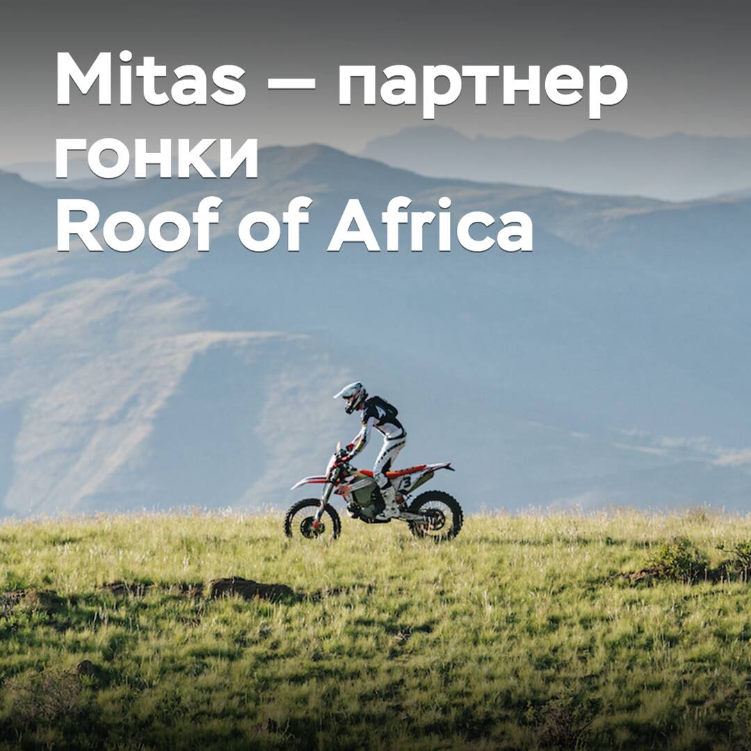 Mitas será el socio de la carrera Roof of Africa