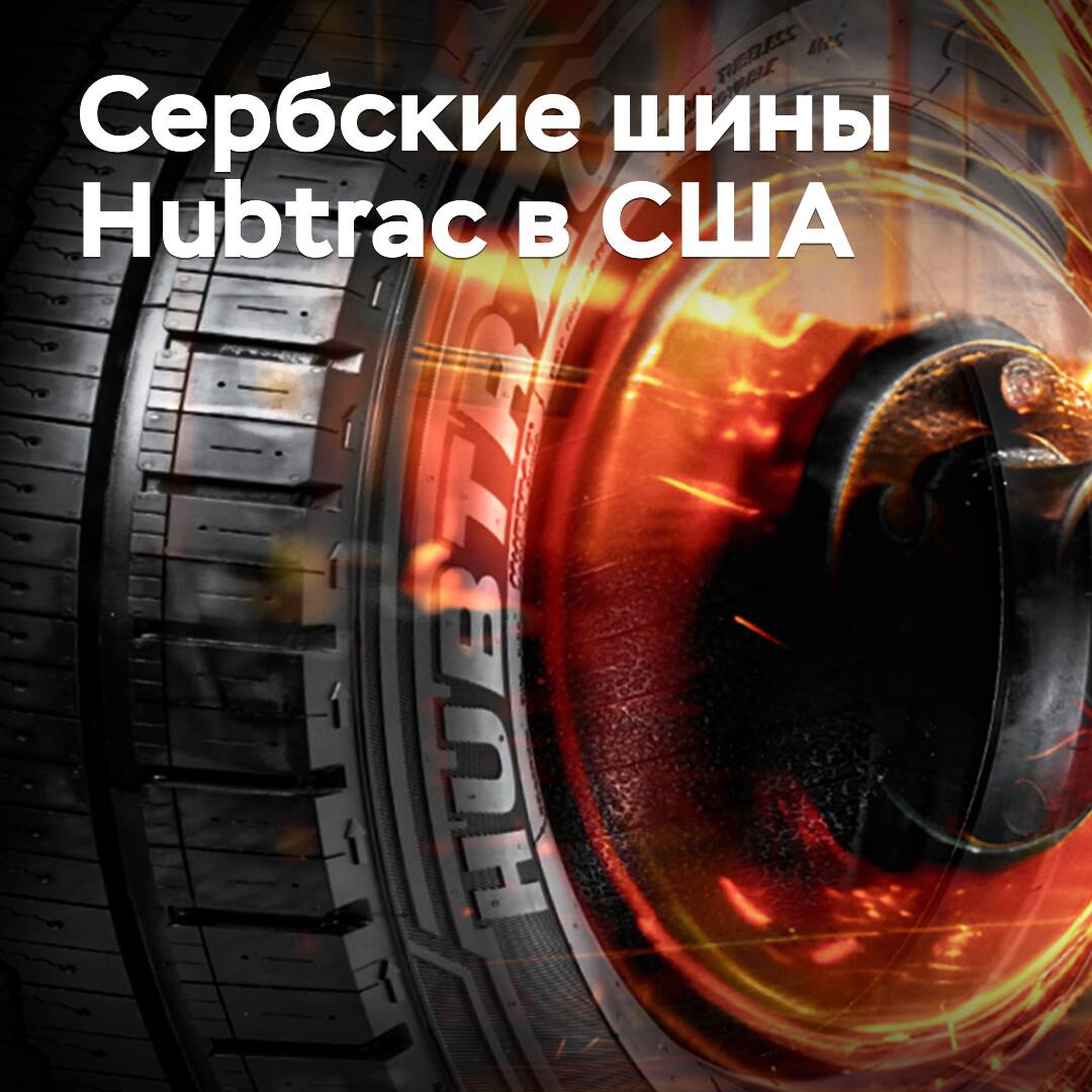 Neumáticos Hubtrac de fabricación serbia serán suministrados en EE. UU.