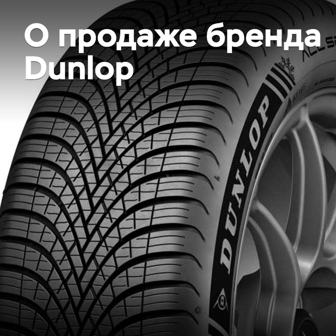 Goodyear no tiene prisa por vender la marca Dunlop