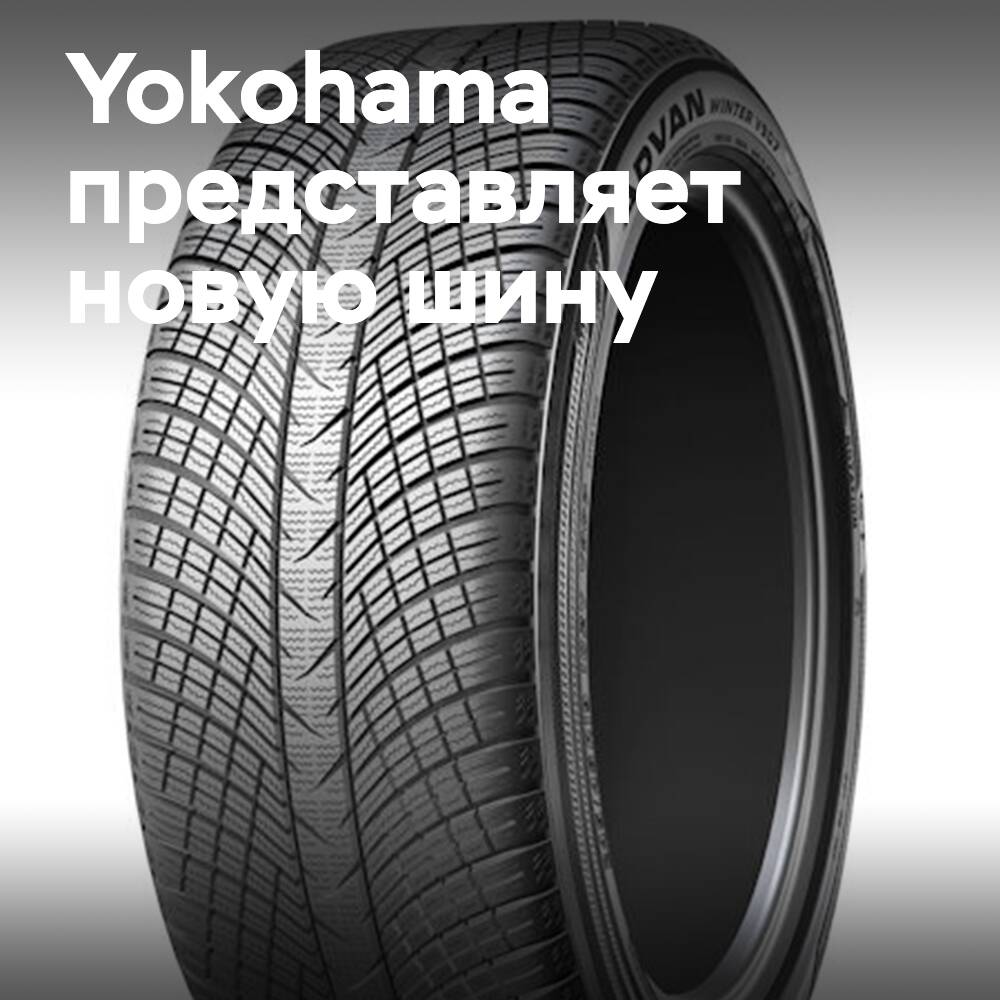 Yokohama presenta el Advan Winter V907 como opción para Mercedes-AMG