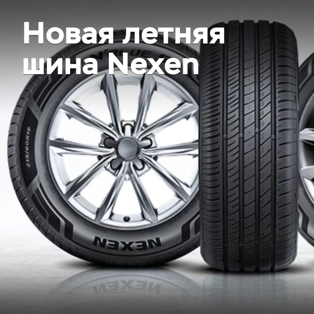 Nexen lanza al mercado nuevos neumáticos de verano