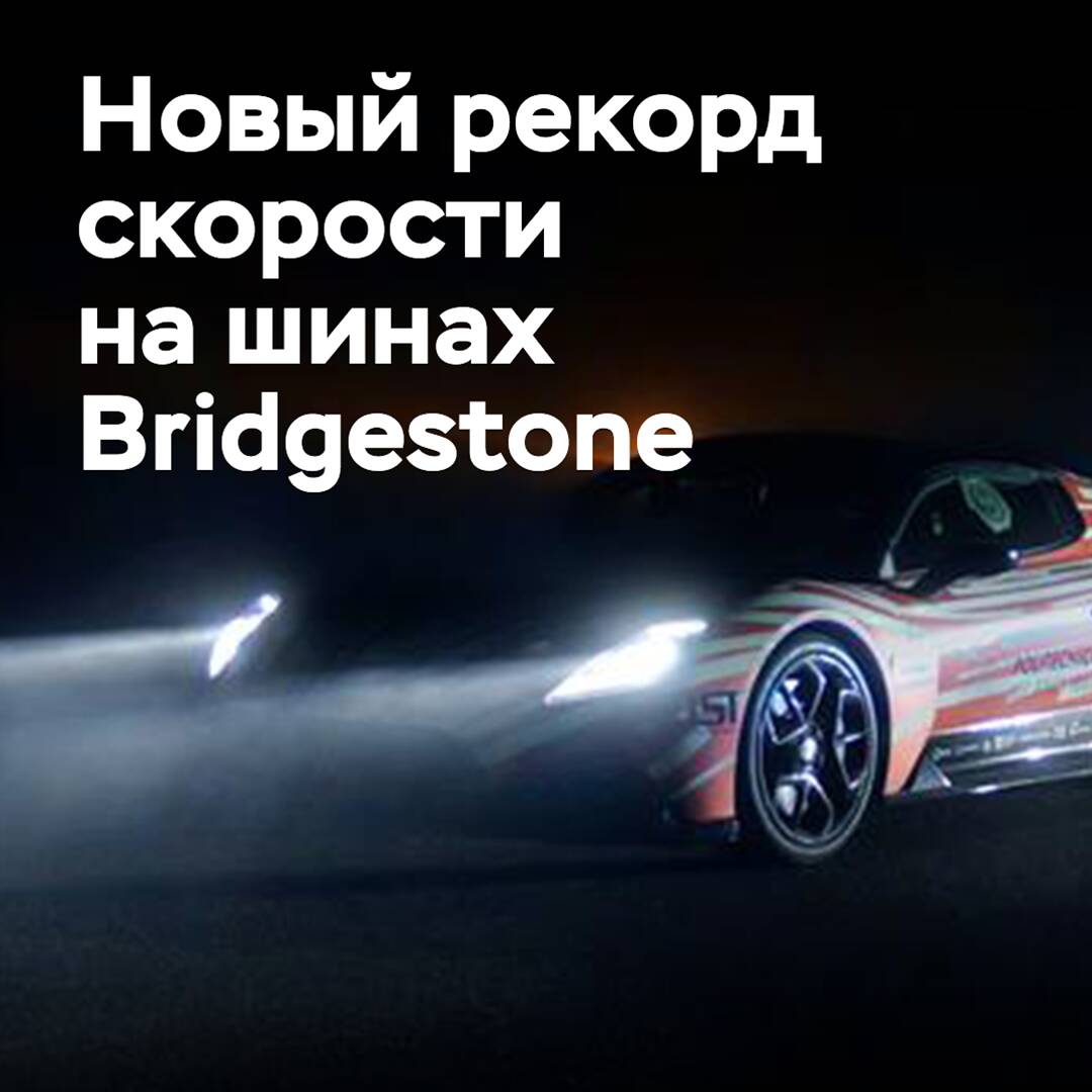 En los neumáticos Bridgestone se ha establecido un nuevo récord de velocidad para drones
