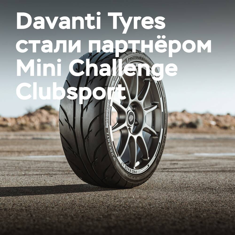 Davanti Tyres se convierte en socio técnico del Mini Challenge Clubsport