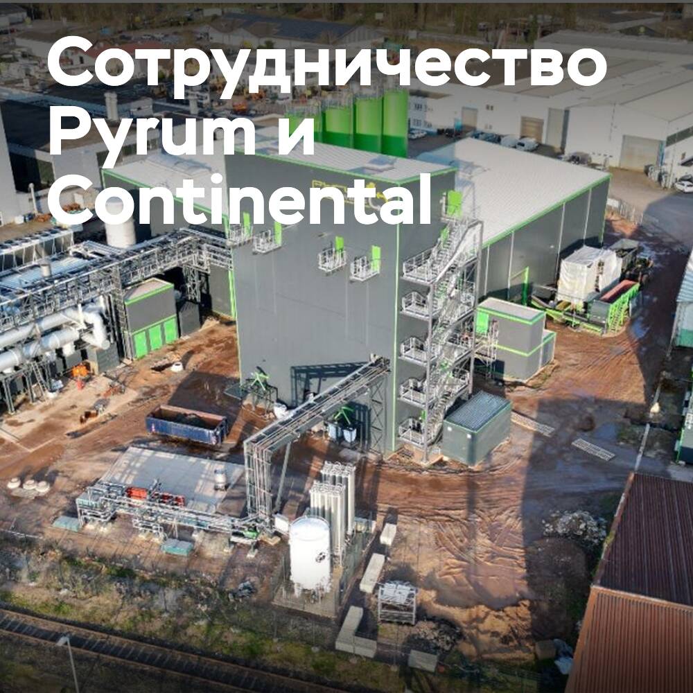 La empresa Pyrum ha recibido la aprobación para suministrar carbón a Continental