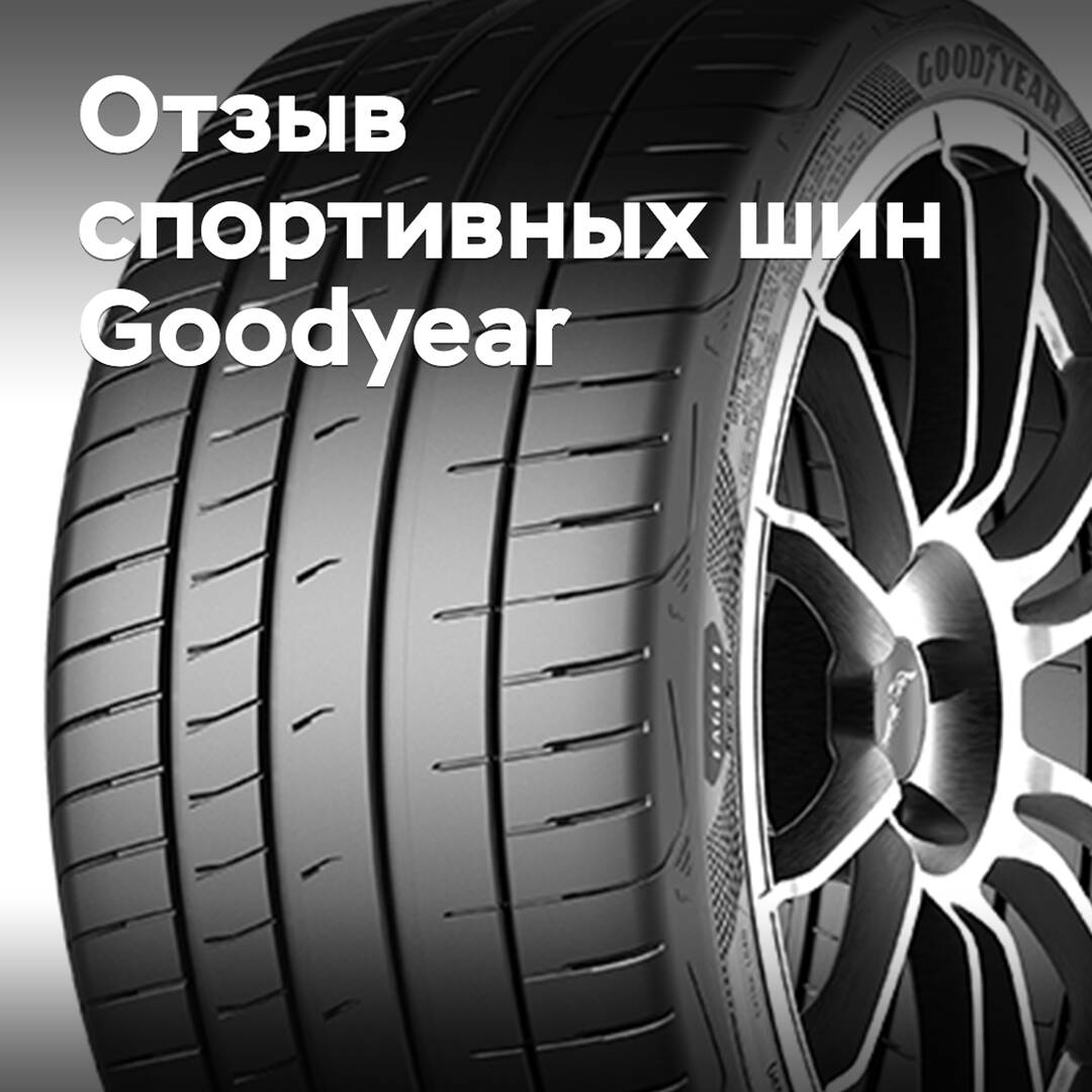 Goodyear retira 46 neumáticos deportivos