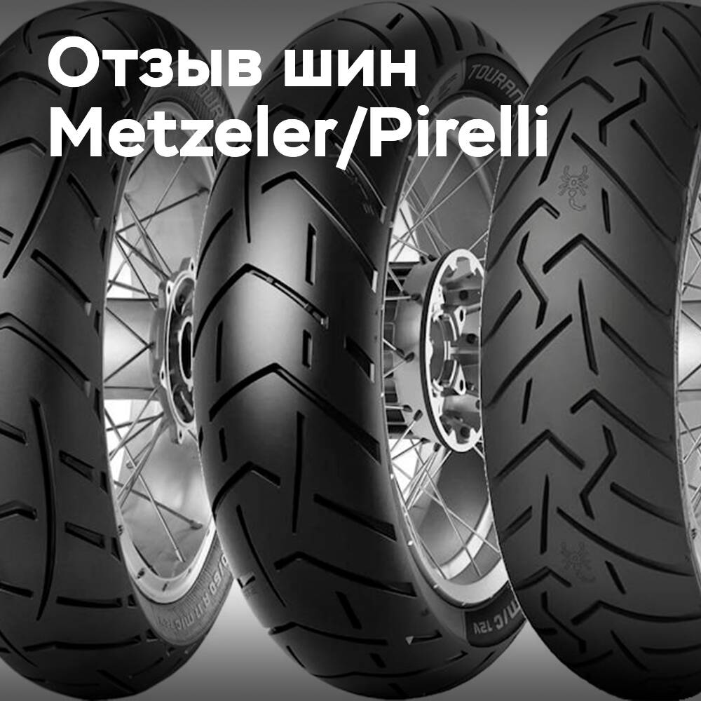 Retiradas más de 62 000 llantas de dos ruedas Metzeler/Pirelli