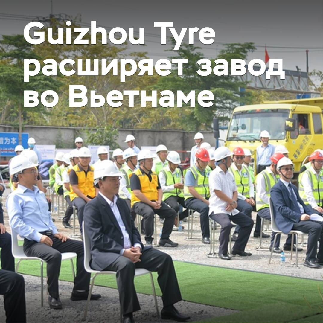 Guizhou Tyre amplía su fábrica en Vietnam