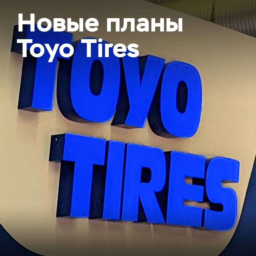 Toyo Tires se mueve hacia el este — recorte de puestos de trabajo en Europa Occidental y Meridional
