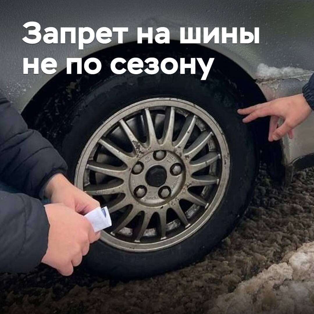 En Rusia entró en vigor la prohibición de neumáticos de verano