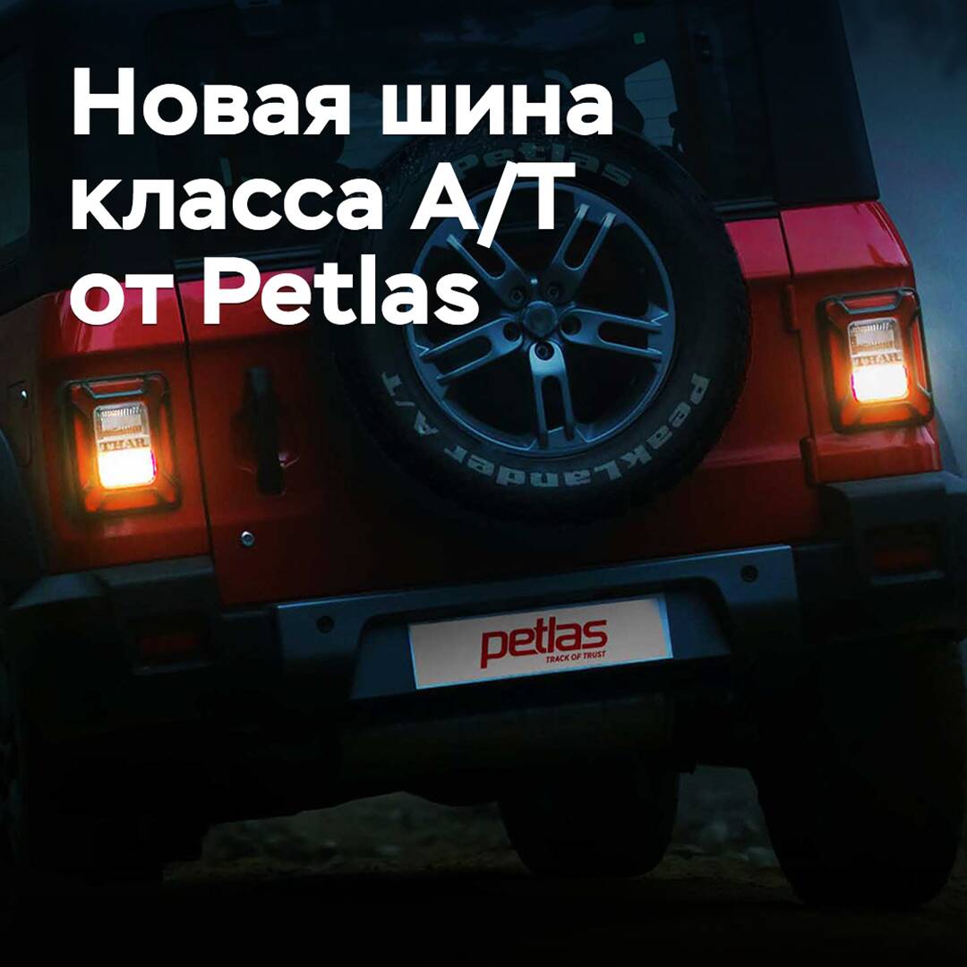 Petlas ha presentado una nueva llanta de clase All-Terrain