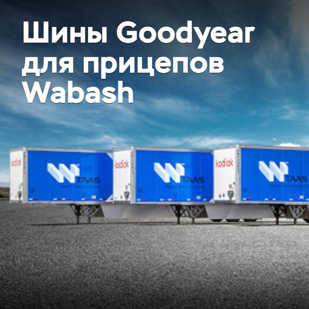 Goodyear seguirá equipando con neumáticos los remolques Wabash